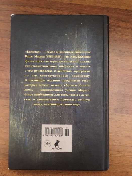 Карл Маркс Капитал