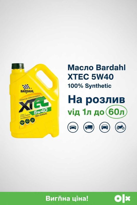 Моторна олива Bardahl XTEC 5W40 (на розлив) — Оригінал!