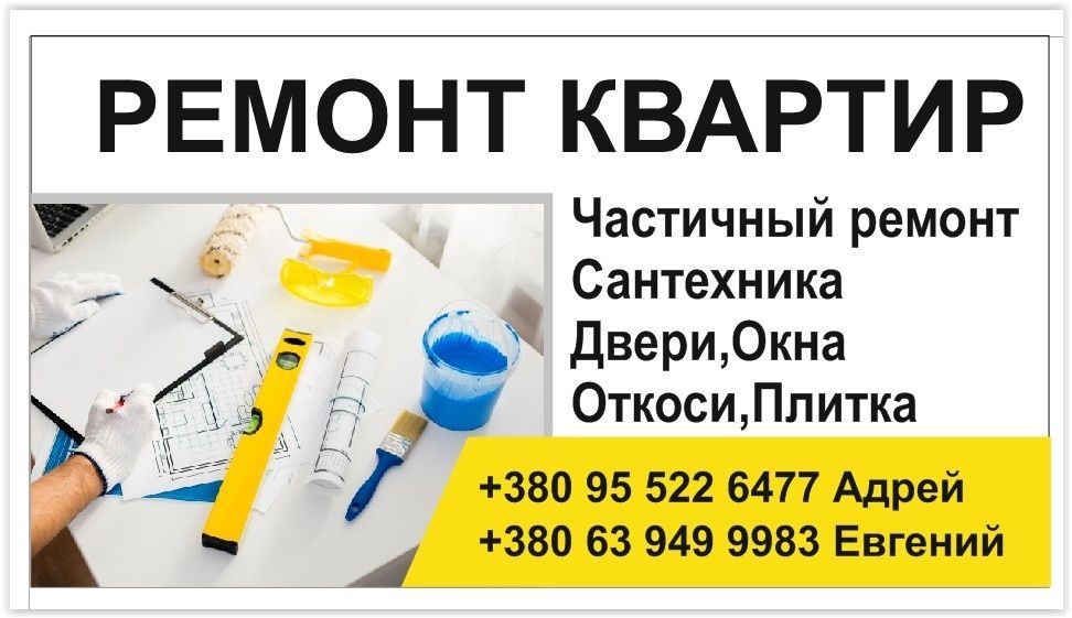 Сантехніка,плиточник, малярка