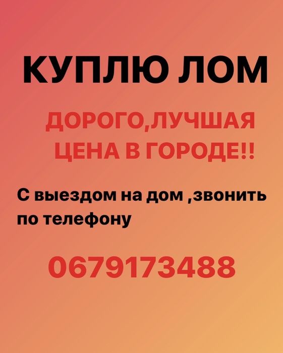 Куплю вывоз металлолом лом метал брухт латунь бронза Медь