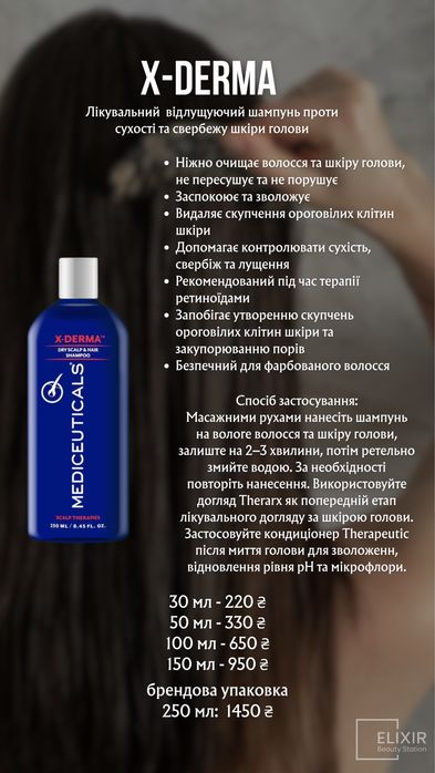 Шампуні Mediceuticals.Розпив від 30 мл