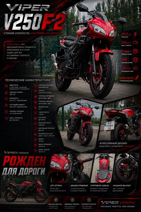 Продам  viperv250f2