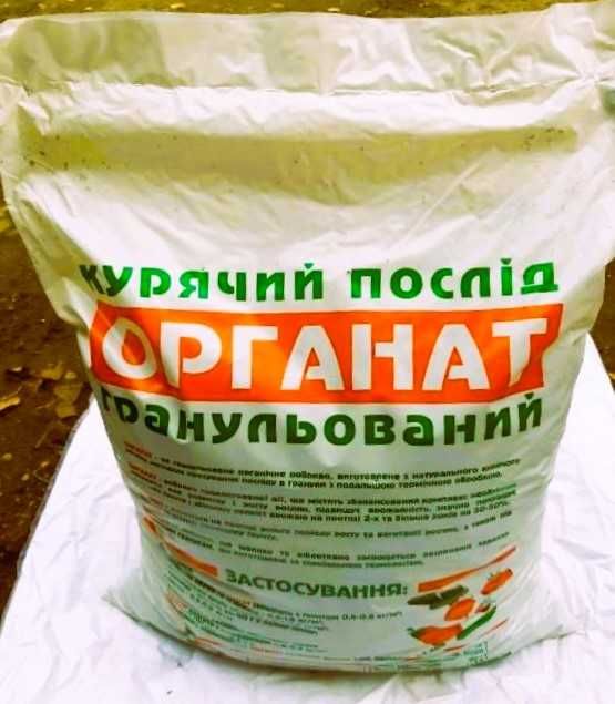 Гранульований курячий послід Органат удобрение куриный помет гранулы органическое удобрение для огорода сада опт украина