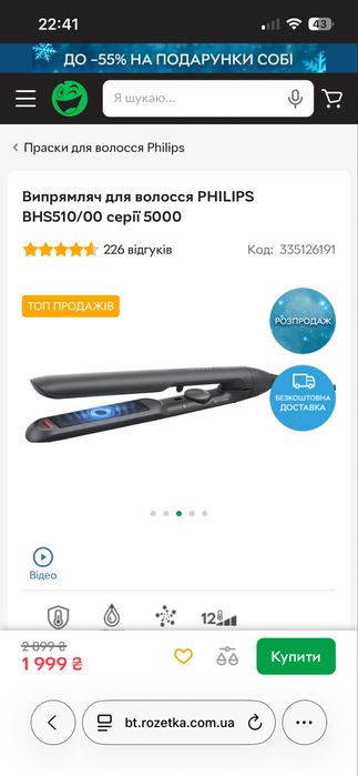 Випрямляч для волосся PHILIPS BHS510/00 серії 5000