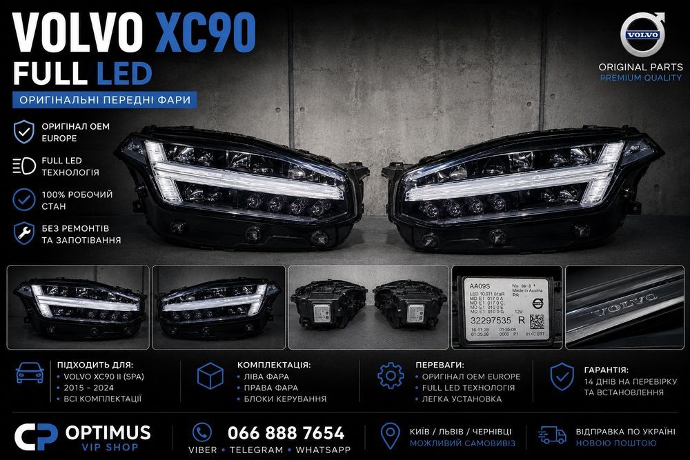 Volvo XC90 Full LED фари комплект оригінал OEM Європа 2020 2021 2022 2023 2024 2025