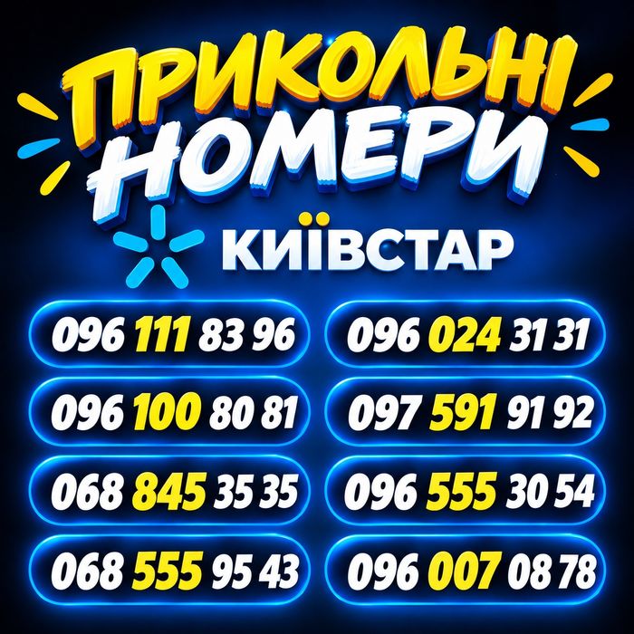 Київстар ,VIP‼️номер
