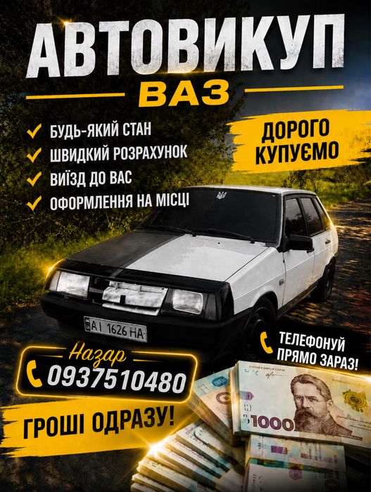 Выкуп вашего авто