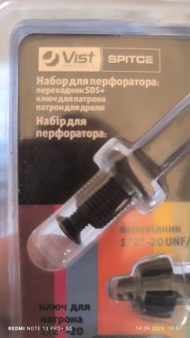 Набір для перфоратора 250грн