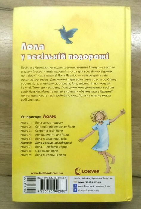 "Лола у весільній подорожі", Ізабель Абеді