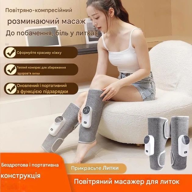 Зігріваючий масажер, масажер для рук та ніг, акамуляторний масажер