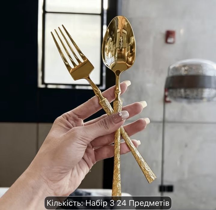 Набір з 24 предметів / на 6 персон / ложки / вилки / ножі / золоті