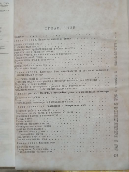 Учебник пчеловода 1973г