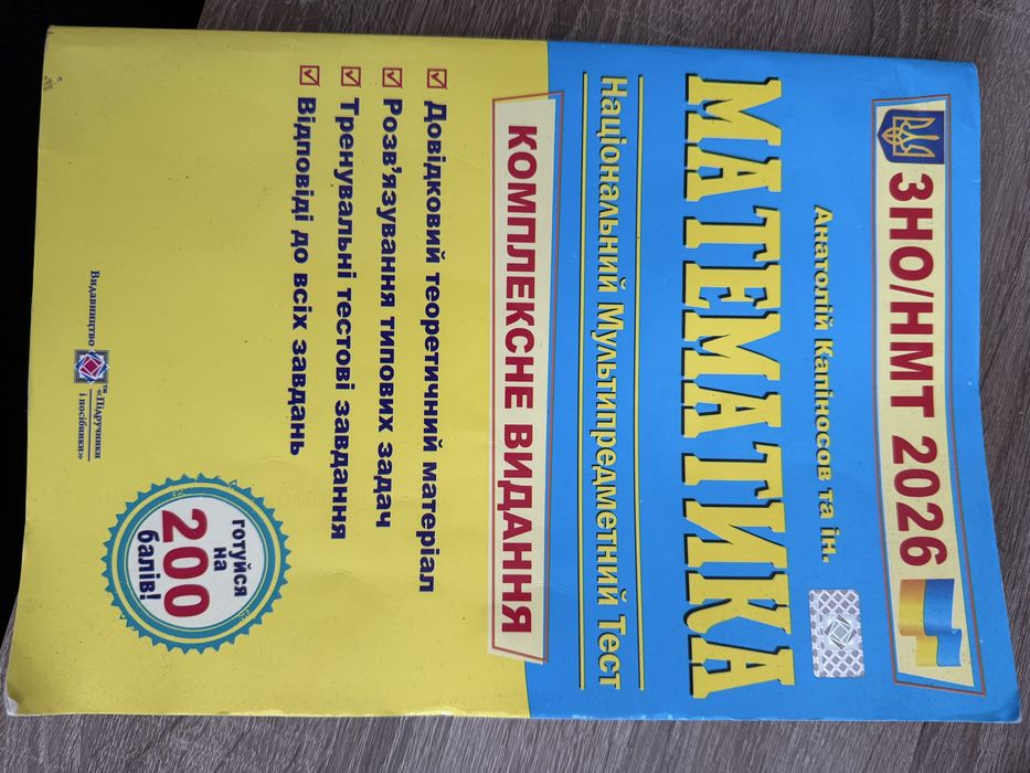 Підручник для підготовки до нмт математика