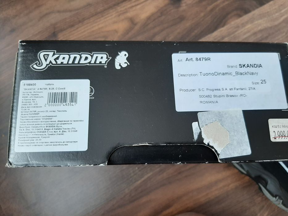 Зимние сапожки Skandia 25р