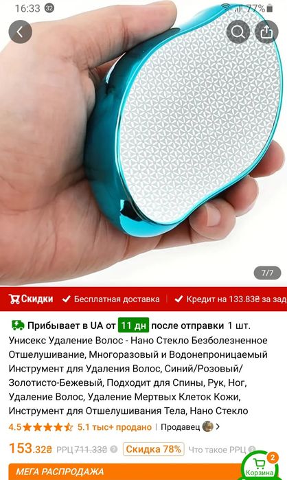 Продам новый эпилятор для удаления волос