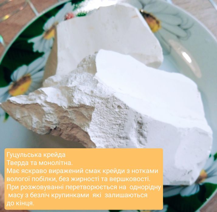 Крейда харчова, смачна,чиста