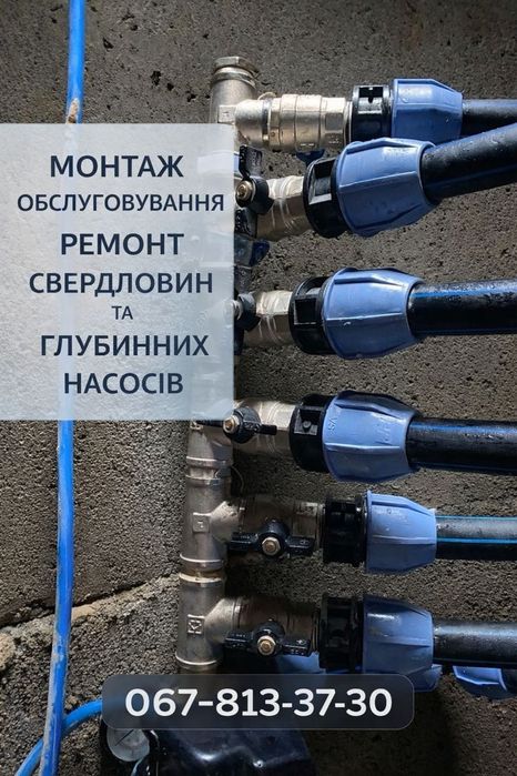 Ремонт глибинних насосів / обслуговування свердловин на воду