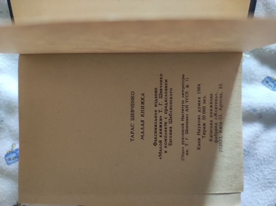 Захалявна мала книжка Т. Г. Шевченко. Рукописи 1847-1849.