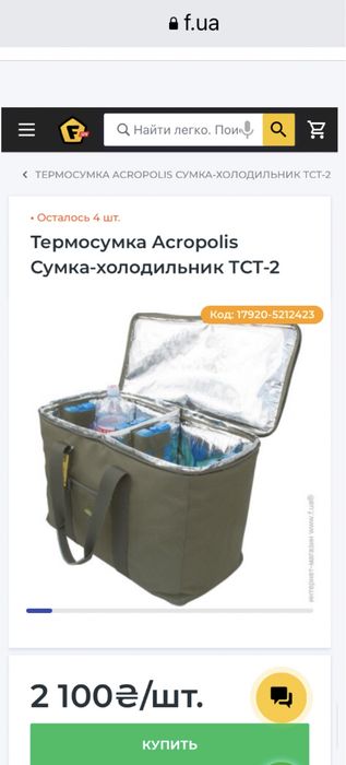 Термосумка для відпочинку Acropolis ТСТ-2 холод і тепло в одному місці