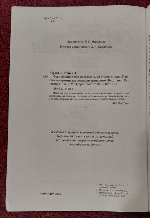 Книга - по тренировкам