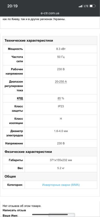 Сварочний інвертор МЗП ИСА-250