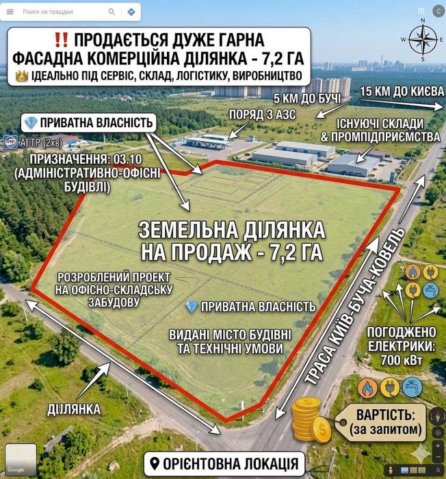 Продається Земельна Ділянка вздовж траси Київ-Буча-Ковель під склад, виробництво
