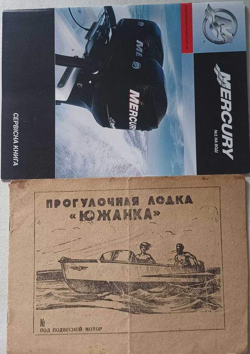 Лодка "Южанка" с мотором  "Mercury" 15М