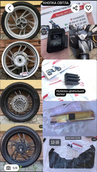 Honda sh 2013 - 2016 рік боковий пластик