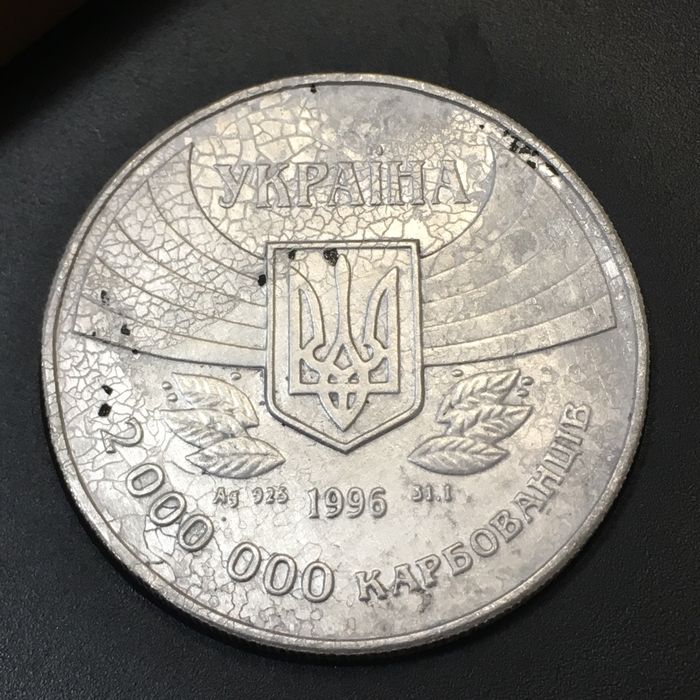 Серебро , 1996 год , Украина 2млн карбованцiв
