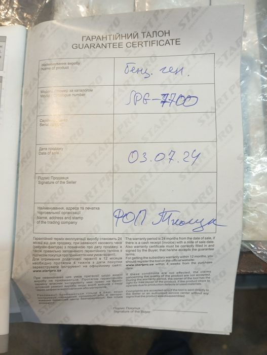 Генератор бензиновый StartPro 5,5кв