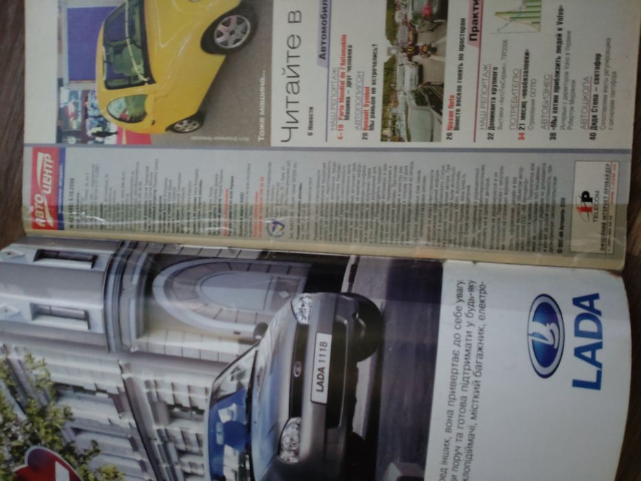 Журналы "Авто Центр" 2006 и 2008 год