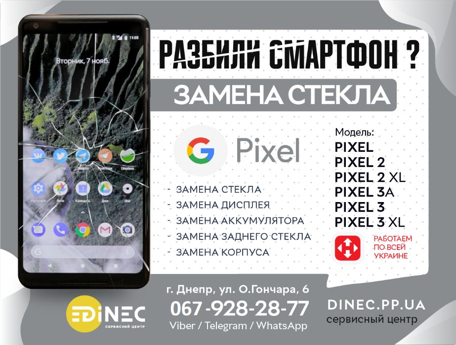 Замена стекла тачскрина дисплея Google PIXEL 3а 3 XL 4 4a 5 6 7 9 pro