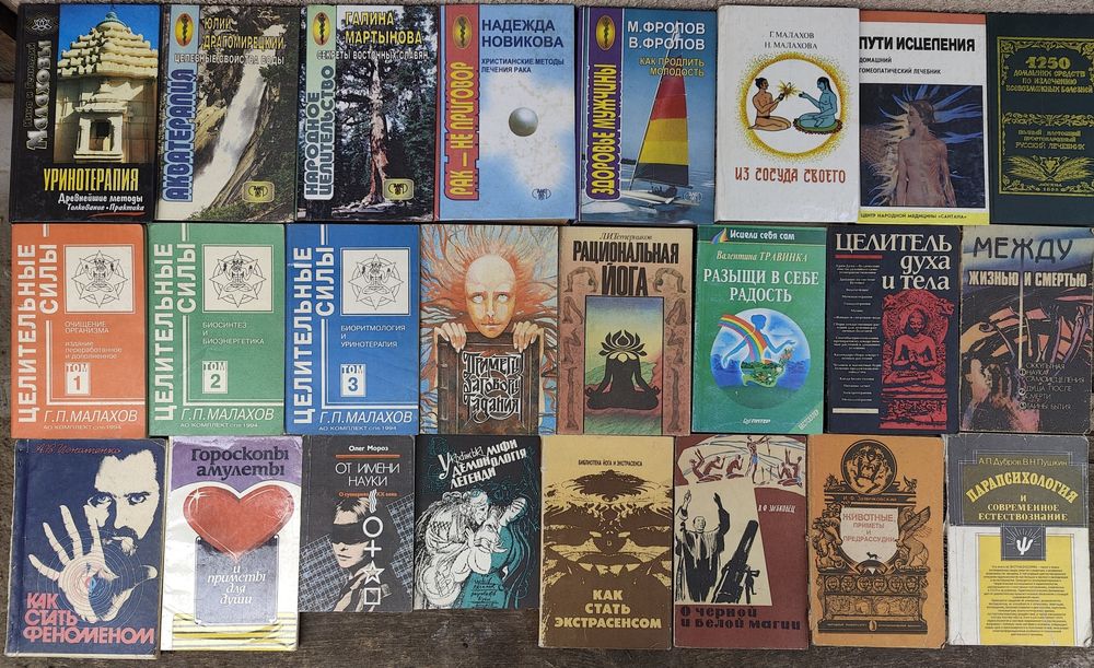 книги Черная белая магия Оккультизм Гіпноз Хиромантия Йога Эзотерика