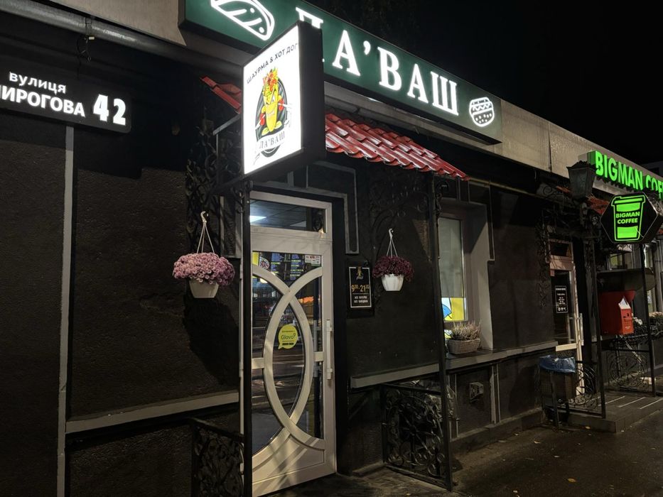 Діючий бізнес (fast food)