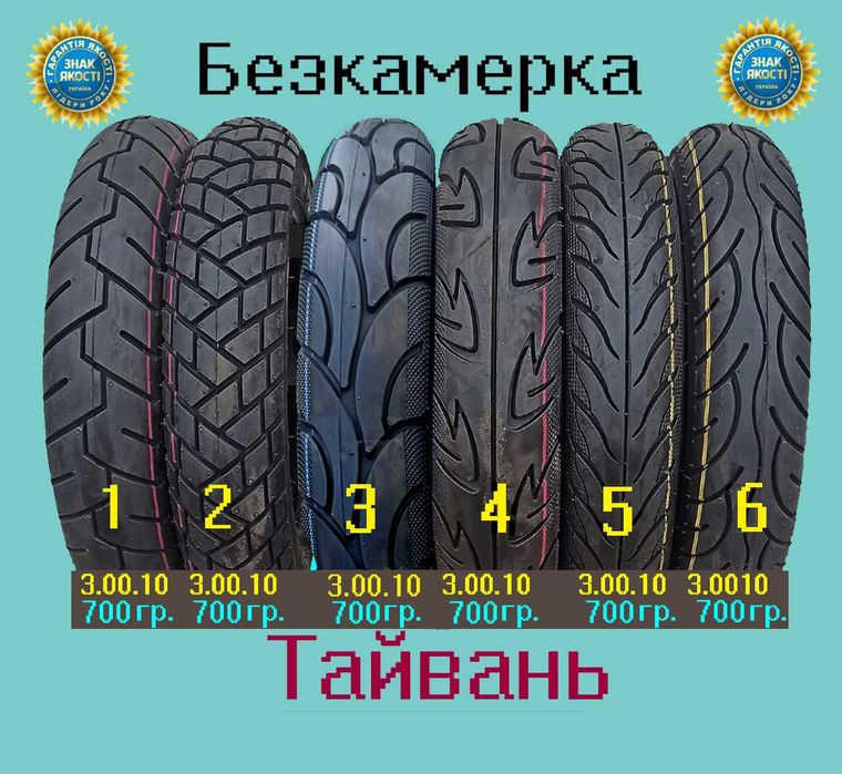 Покрышки (гумма) резина Тайвань разные.