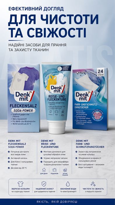Denkmit оптом (Денкміт) побутова хімія