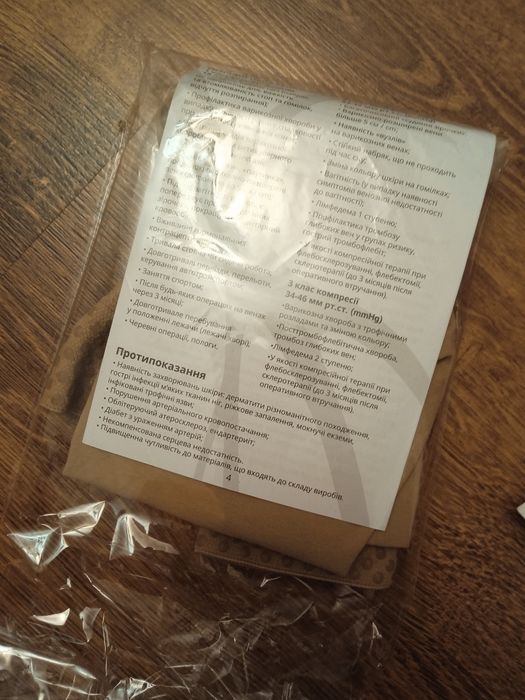 Компресійні панчохи