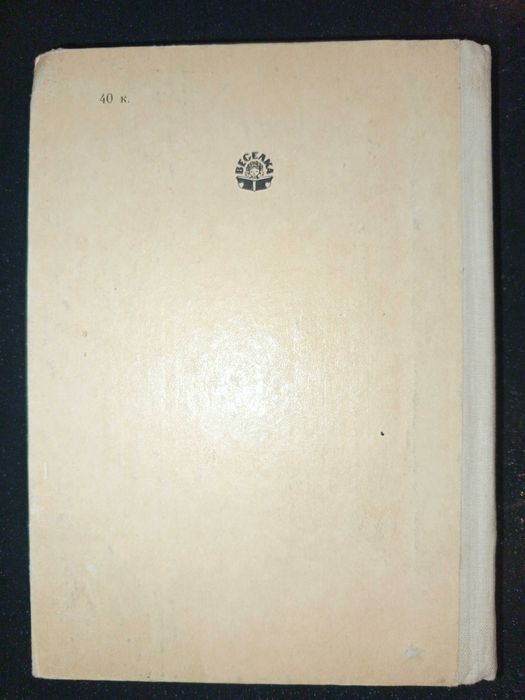 Книга 1989 р. Петровац Іштван Руді на обмін.