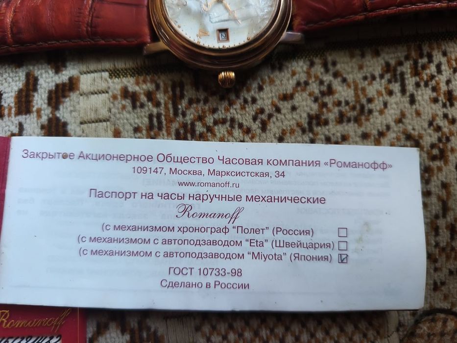 Годинник Romanoff