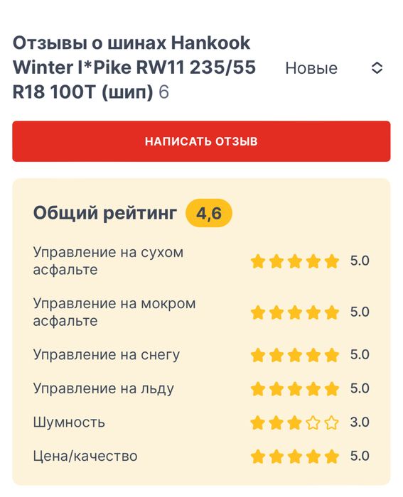 Зимние Шины Hankook Winter I*Pike RW11 235/55 R18 100T (шип)
