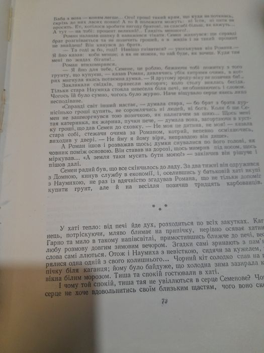 М.Коцюбинський Повісті та оповідання