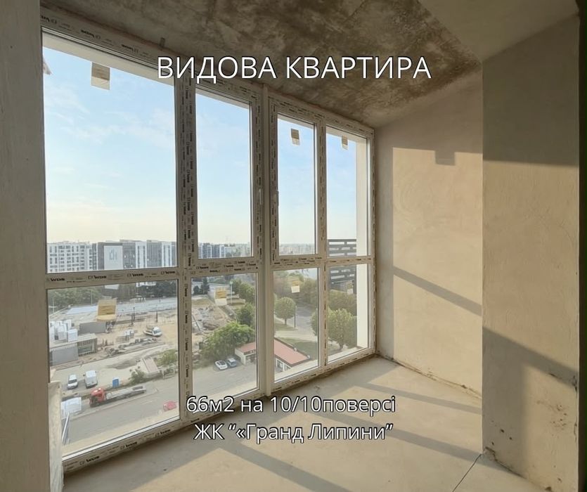 Продаж 2-кімнатної квартири в новобудові з панорамним видом на Луцьк!