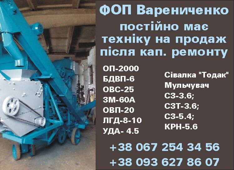 Зернометатель ЗМ-60