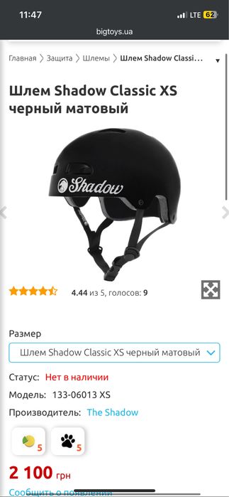 Шлем для бмх shadow