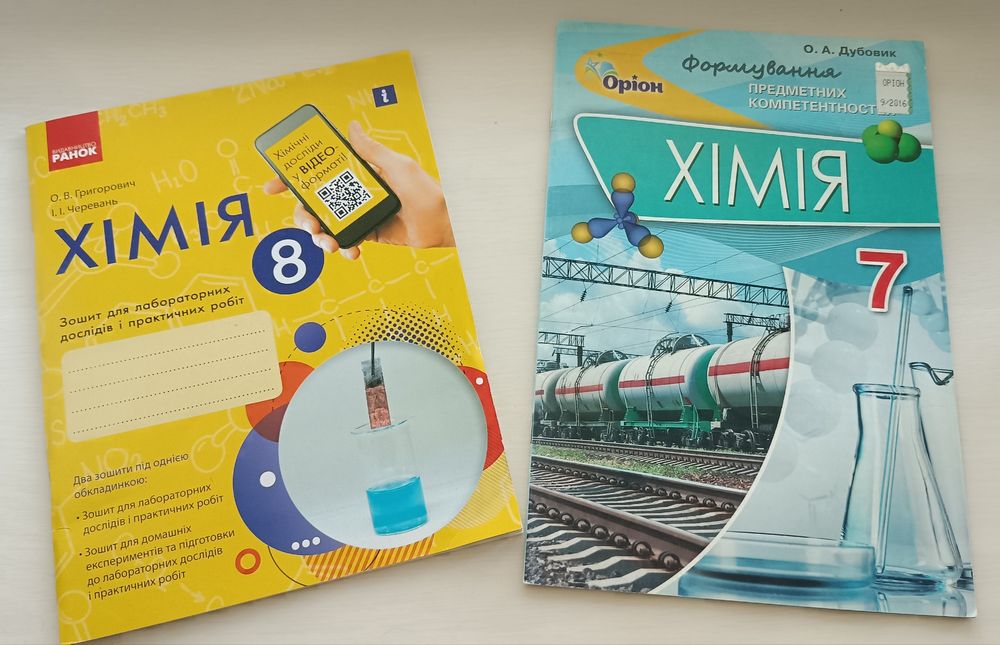 Атласи з географії та історії. Робочі зошити з хімії, фізики, історії