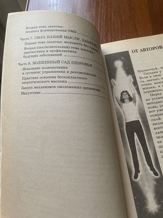 Система здоровья. Юрий Хван