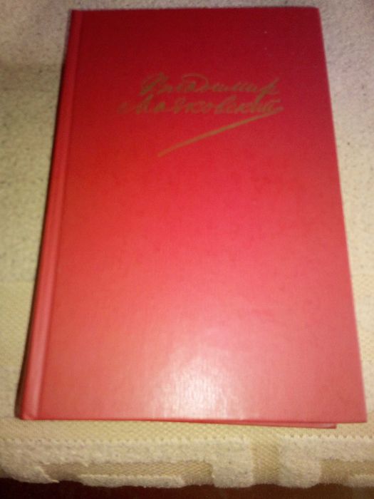 книга.В.Маяковский.