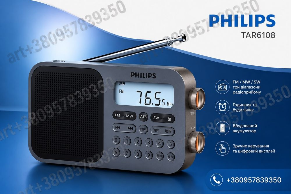 Philips TAR6108 — портативний радіоприймач FM/MW/SW з цифровим дисплеєм, акумулятором, годинником і будильником. Зручний вдома та в дорозі для дому й