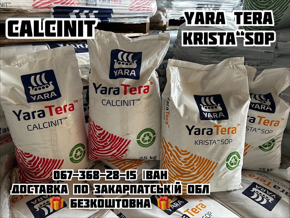 Yara, NPK, селітра, карбамід, Slimax, сірка, Sirka, Нітроамофоска ОПТ