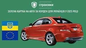 Автострахування Автоцивілка Страховка на авто ОСАГО ОСЦВПН Цивілка